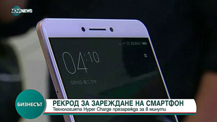 Зареждат смартфон с технологията HyperCharge за 8 минути
