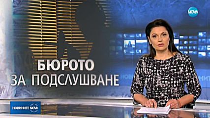 Пламен Иванов е новият председател на Бюрото за контрол на СРС