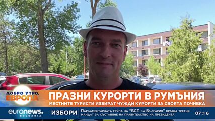 Празни курорти в Румъния: Местните туристи избират да почиват в чужбина