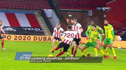 Шефилд Юнайтед - Арсенал на 11 април, неделя от 21.00 ч. по DIEMA SPORT 2