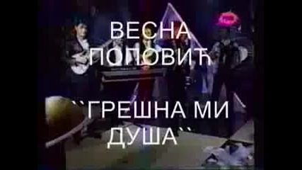 Vesna Popovic - Gresna Mi Dusa