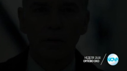"Орлово око" на 27 ноември по NOVA