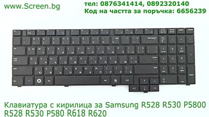 Клавиатура за Samsung Np-r517 Np-r523 Np-r528 Np-r530 от Screen.bg