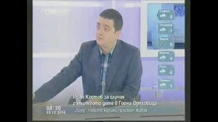 *виж* Базици с Иван Костов 