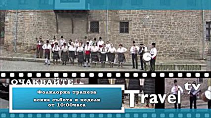 Travel TV - Гледайте - Поредица - Фолклорна трапеза/ Watch - Folklore