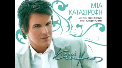Panos Kiamos - Mia Katastrofi (2010) [hq]
