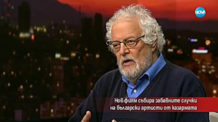 Нов филм събира забавните случки на родни артисти от казармата