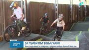 Открит е първият мултифункционален велопарк в България