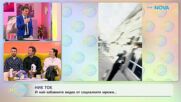 НИК ТОК: Най-любопитното от социалните мрежи | На кафе | 8 апр. 2026