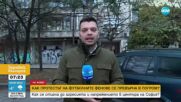 След протеста на футболните фенове: Какви са щетите в центъра на София