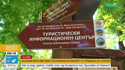 Създава се първият у нас поклоннически маршрут „Път до мощите на св. Йоан Кръстител"