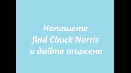 Забавната страна на Google 