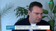 БСП избира нов състав на Изпълнителното си бюро