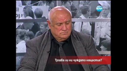 Трогва ли ни чуждото нещастие - Часът на Милен Цветков