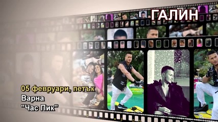Галин - 05.02.2016-реклама