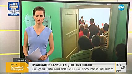 Галиче избра кандидата на ГЕРБ Страхил Стоянов