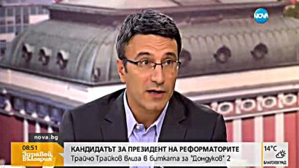 Трайчо Трайков за номинацията му за кандидат за президент от РБ