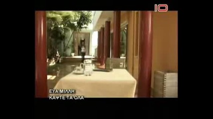 Eva Milli - Kapste Ta Ola