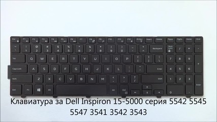 Нова клавиатура за Dell Inspiron 3541 3542 3543 5542 5545 5547 от Screen.bg