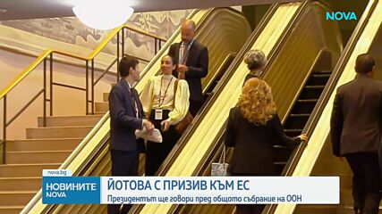Новините на NOVA (23.09.2026 - 8.00)