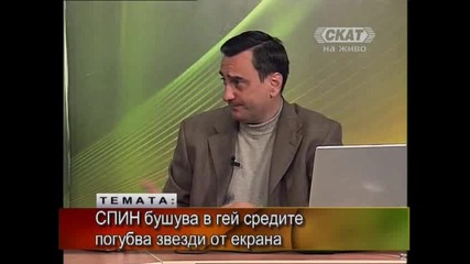 Тайните на гей елита 1/2 