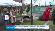 Поднасят цветя пред паметника на Георги Калоянчев в Бургас по повод 100 години от рождението му