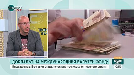 МВФ: Влизането на България в еврозоната по-късно през 2025 г. остава реалистично