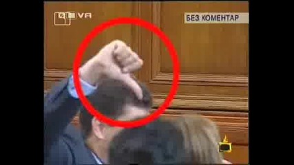 ! Синхронно Парламентарно Гласуване - Господари На Ефира, 02.06.2008 !
