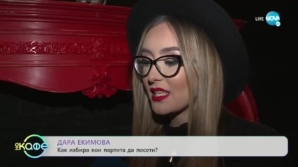 Дара Екимова: Защо поставя акцент върху жестовете в последния си проект? - "На кафе" (06.03.2020)