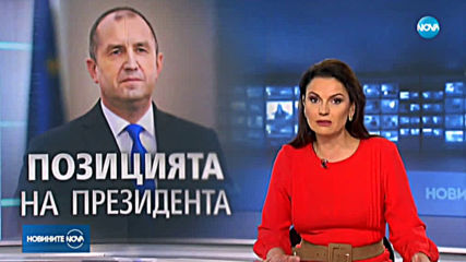 Президентът: Ще внеса промени в Конституцията