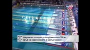 Аврамова отпадна в полуфинала на 100 м. гръб на европейското в малък басейн