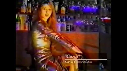 Rumiana - Sama (1995)