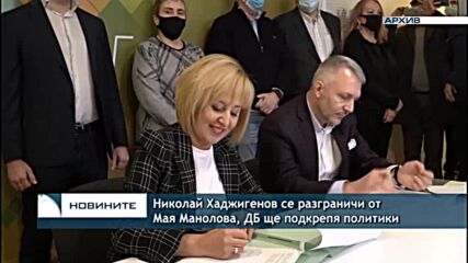 Николай Хаджигенов се разграничи от Мая Манолова, ДБ ще подкрепя политики