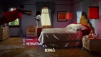 "Норбит" на 26 февруари, четвъртък от 21.00 ч. по KINO NOVA