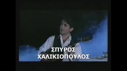 Spyros Xalikiopoulos - Aste Me Apopse Monaxo (a' Version_ Stratos Dionisiou)