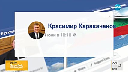 Светлана Дончева и Каракачанов с коментари за екшъна в Ботевград