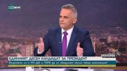 ПП ще гласува против закриването на Антикорупционната комисия