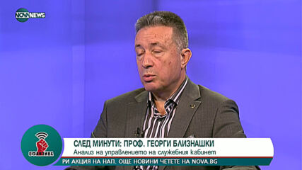 Янаки Стоилов: Набираме информация относно санкциите спрямо лица и фирми от страна на САЩ
