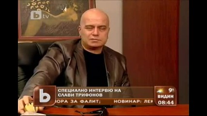 Интервю * Част 3/4 *