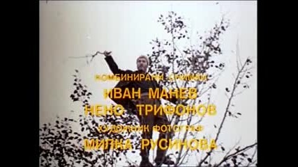 Българският филм Дърво без корен (1974) [част 8]
