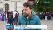 Протести в Русе за по-високи заплати в културата, здравеопазването и пощите