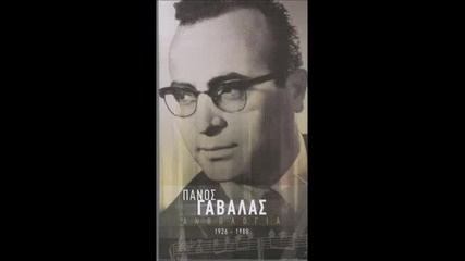 Gabalas Panos - Oneiro demeno /свързана мечта/