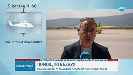 139 пожара в страната за денонощие, най-критично е положението край Струмяни (ОБЗОР)