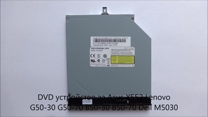 Dvd устройство за Lenovo G50-30 G50-70 B50-30 B50-70 Asus X552 от Screen.bg