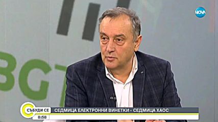 Шефът на АПИ: Не е изключено още хора да понесат отговорност за винетките