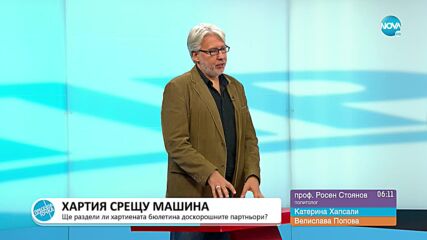 Пресечна точка (25.10.2022)