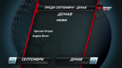 Преди Септември - Дунав