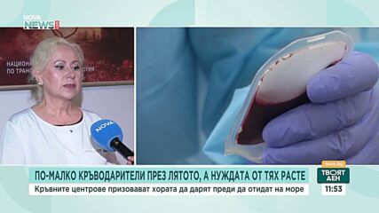 Кръвните центрове с призив: Дарете кръв преди лятната си отпуска