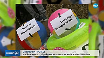 Майки на деца с увреждания излизат на национално шествие