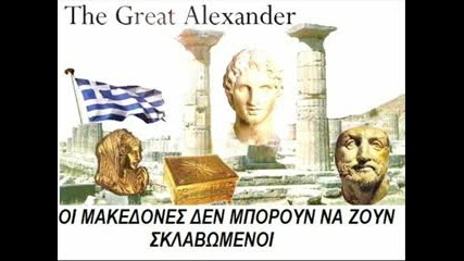 Macedonia Is Greek